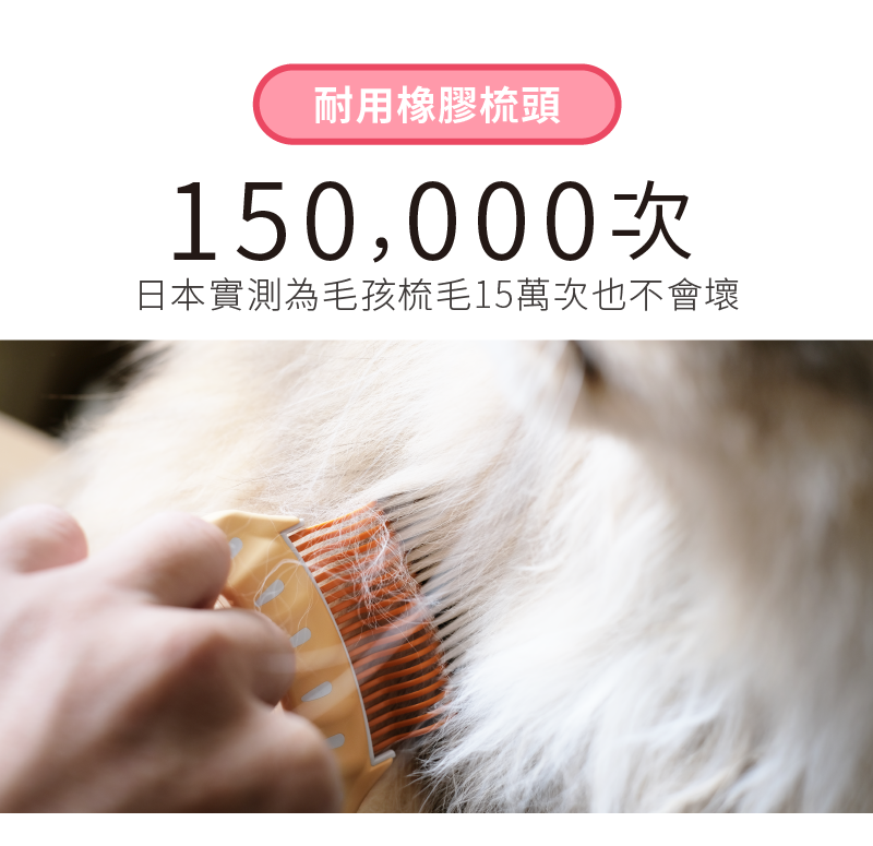 橡膠梳頭耐用15萬次