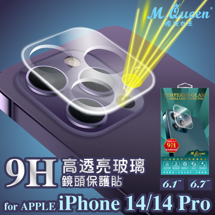 APPLE iPhone14 iPhone14Plus 9H高透亮玻璃鏡頭保護貼