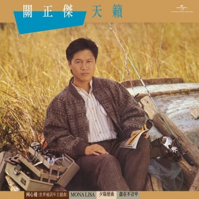 關正傑 Michael Kwan - 天籟 SACD