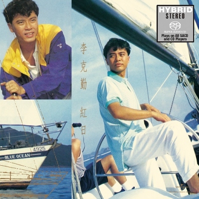 李克勤– 港樂·克勤Live – SACD (Hybrid, Multichannel + 2 more