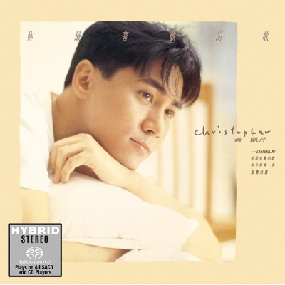 黃凱芹 Christopher Wong - 妳最喜歡的歌 SACD