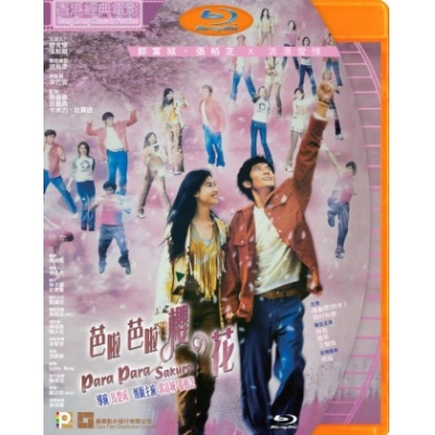 芭啦芭啦! 櫻花! (BD)