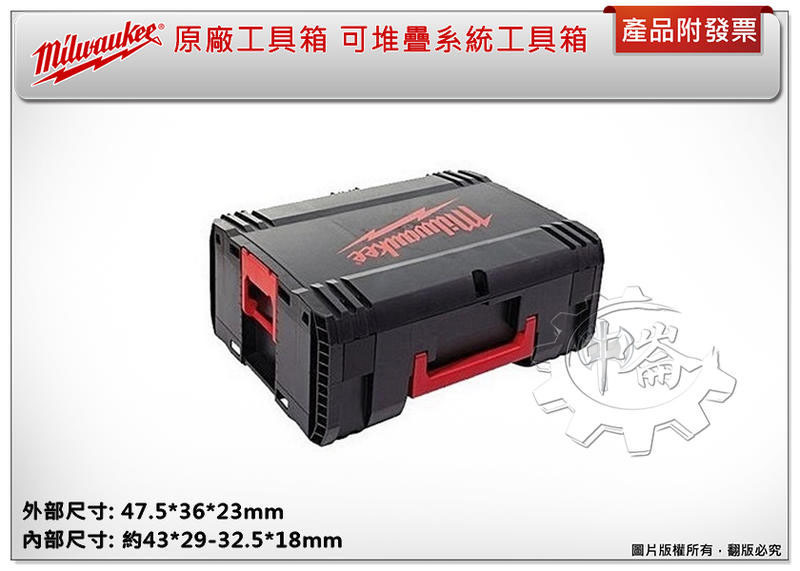 ＊中崙五金【缺貨中】美沃奇 原廠可堆疊系統工具箱 (黑厚) M18FID-0 M18CAG100X-0 M18FPD