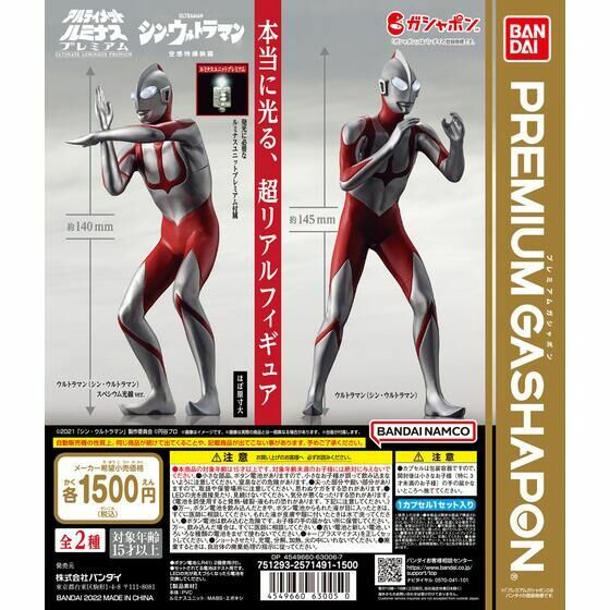 [扭蛋] ULTIMATE LUMINOUS ULTRAMAN 發光超人 新超人 1 Set 2款