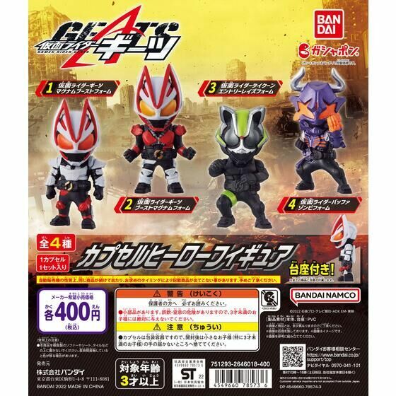 [扭蛋] Kamen Rider 幪面超人 Geats SD造型公仔系列 1套4款