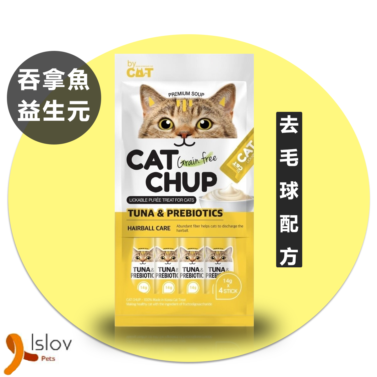 byCAT - Cat Chup 貓貓無穀物糊狀營養小食 去毛球配方 (吞拿魚＆益生元） 1包x4條