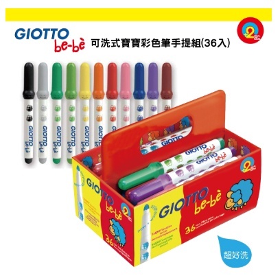 【樂森藥局】 義大利 GIOTTO 可洗式寶寶彩色筆手提組(36入／12色，1色三支)