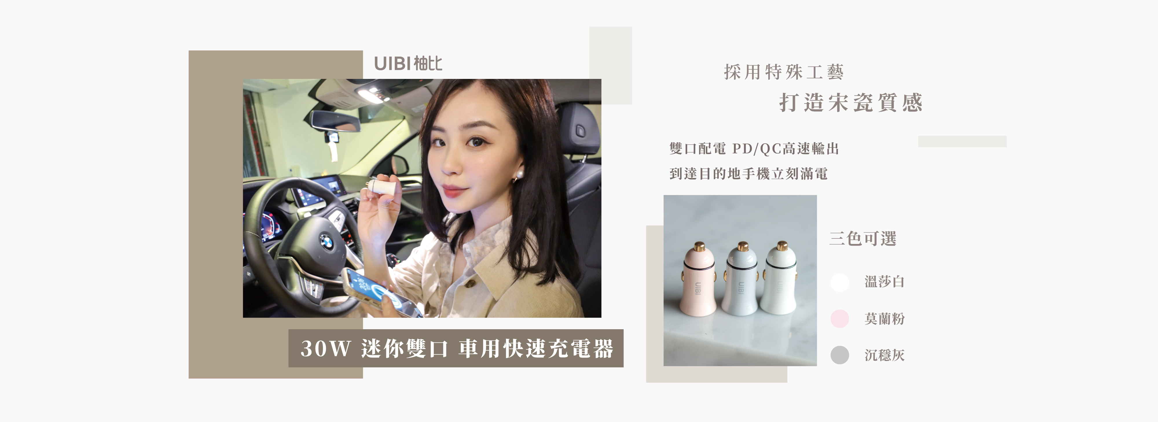 UIBI 車充