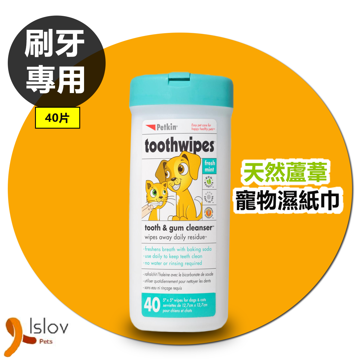 Petkin - 天然蘆薈潔牙紙 (40片裝) 貓犬合用