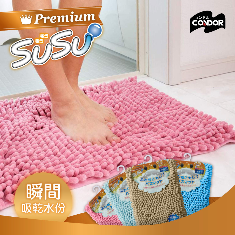 日本山崎 SUSU超細纖維浴墊/45x60cm/4色
