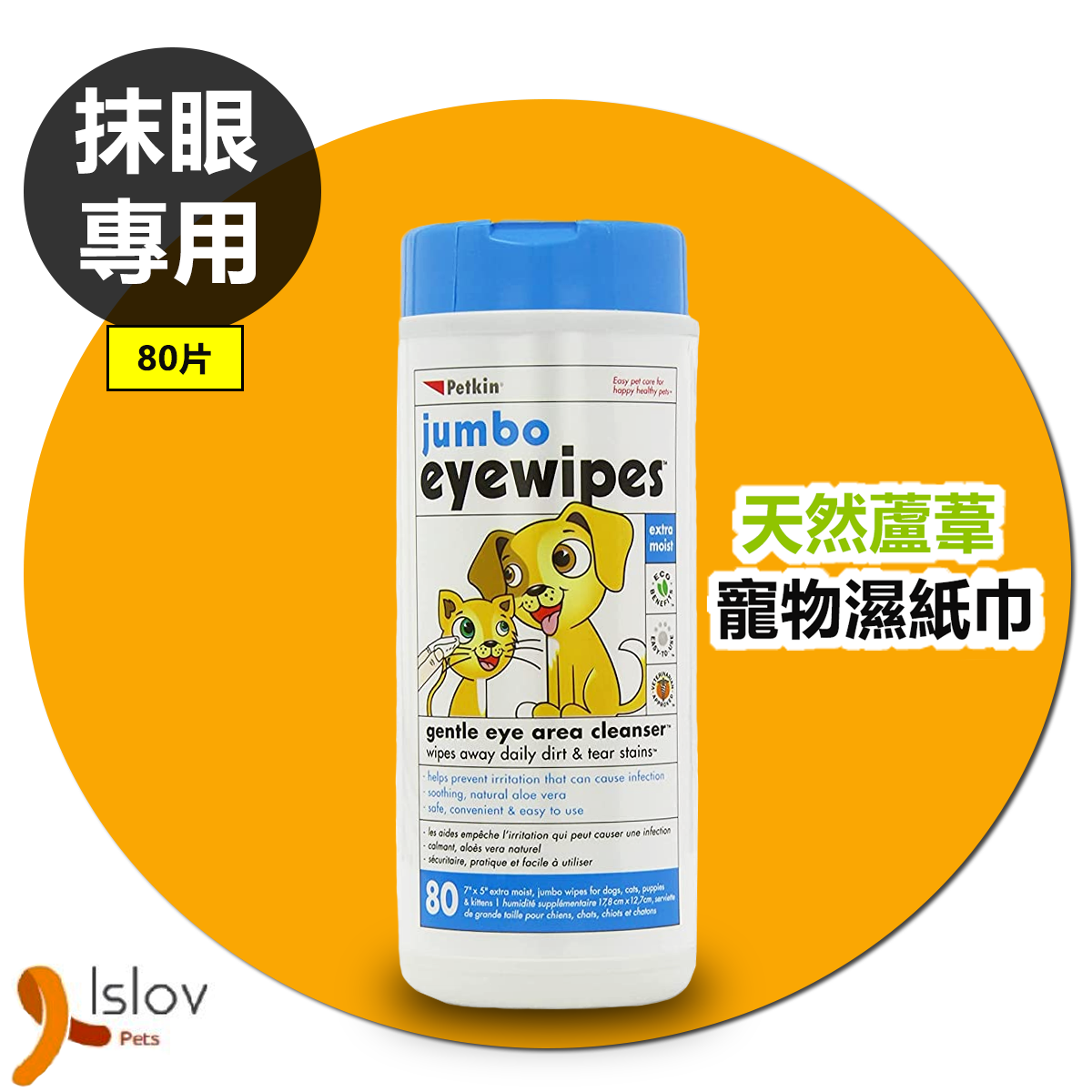 Petkin - 天然蘆薈潔眼紙 - 珍寶裝 (80片) (適用於狗、貓、幼犬、幼貓)