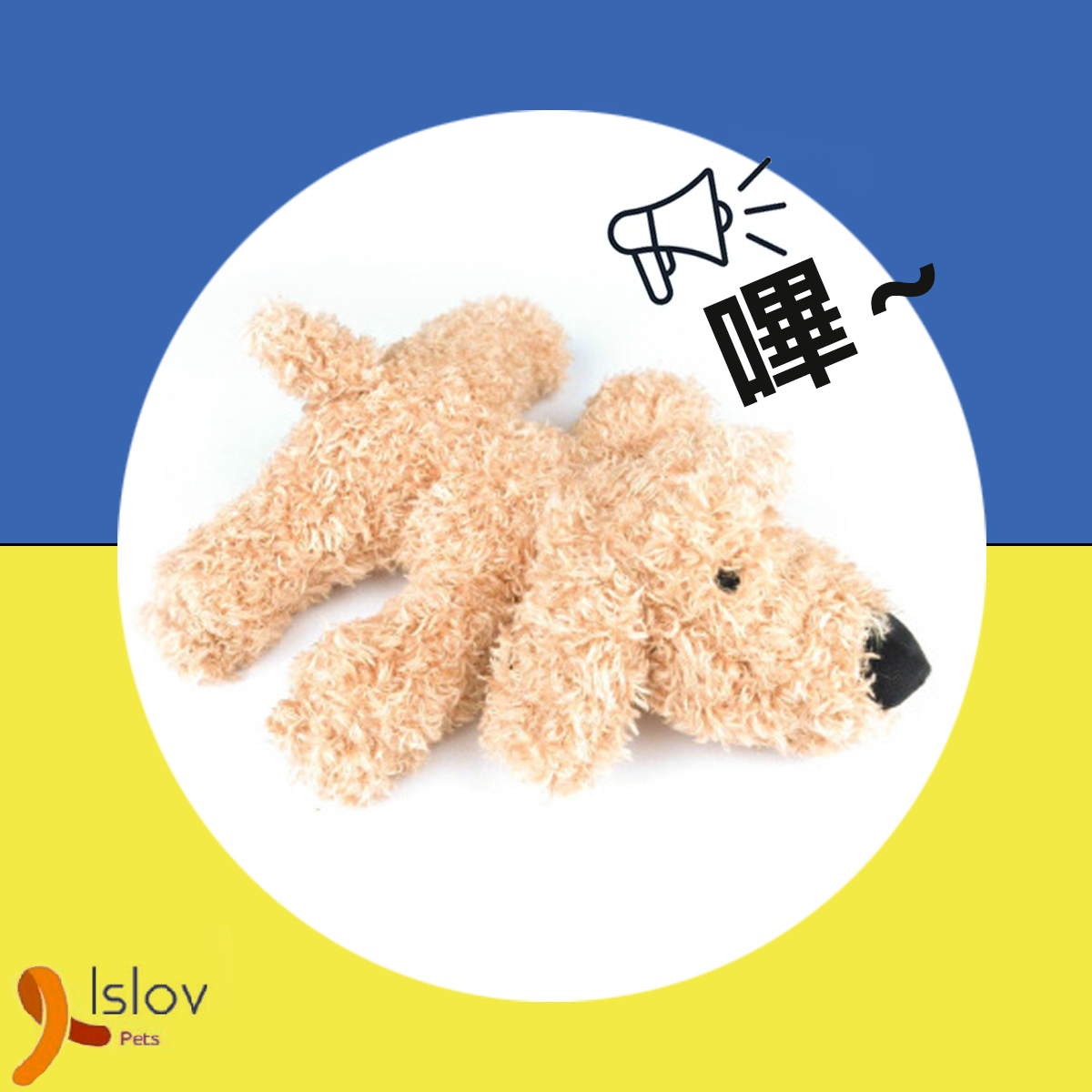 Billipets - 超軟發聲天然羊毛狗玩具 (米色)