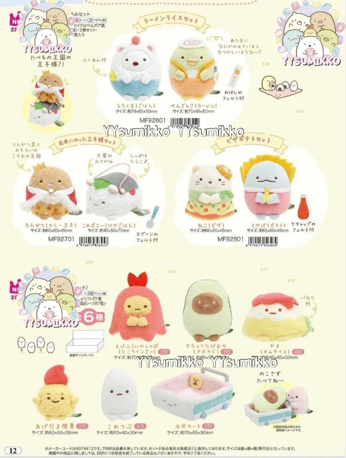 角落生物常規 食物系列手玉-