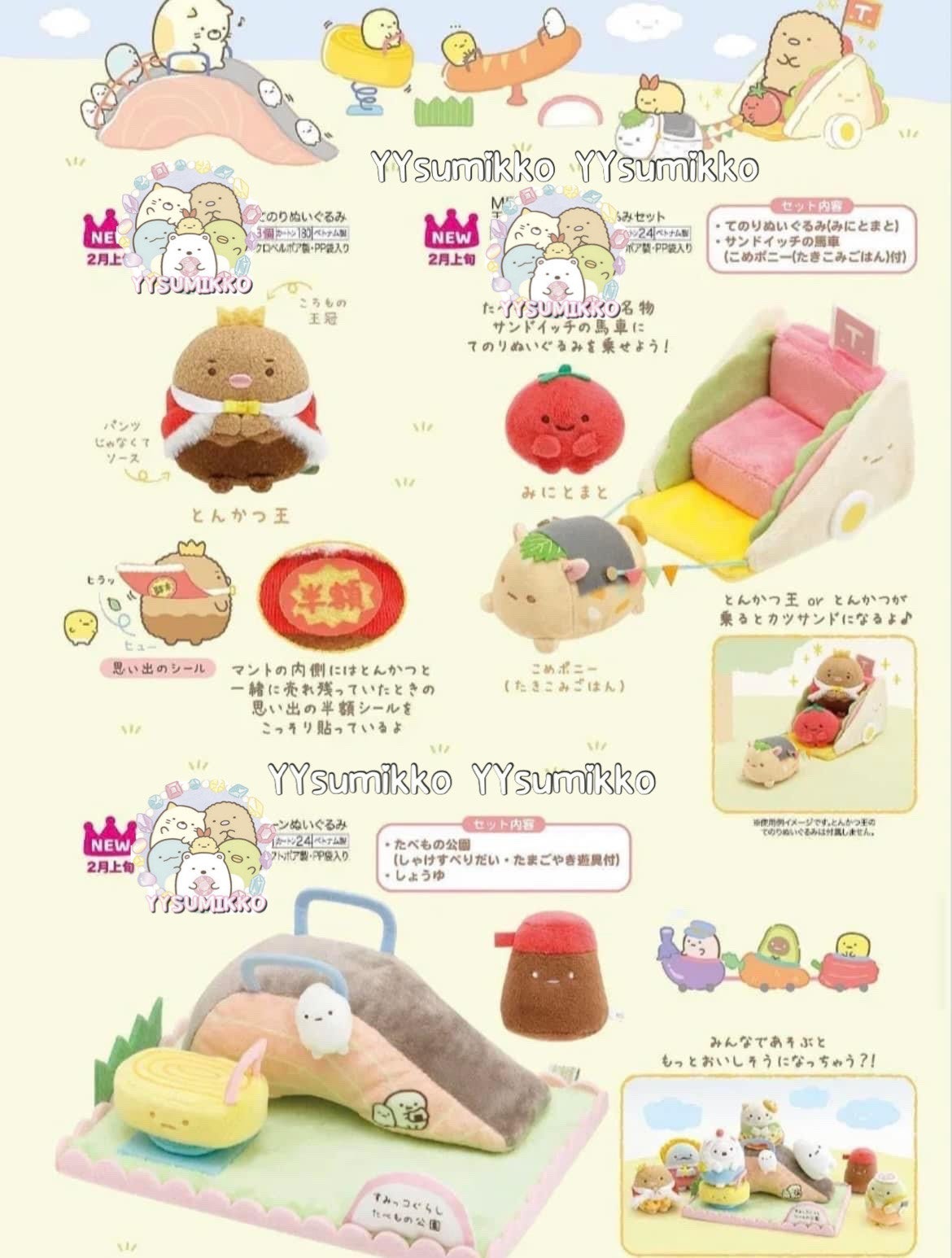 角落生物常規 食物系列豬扒國王手玉及場景-