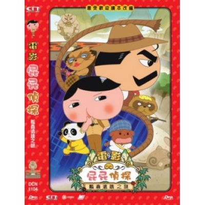 屁屁偵探 - 飄蟲遺蹟之謎 (DVD)