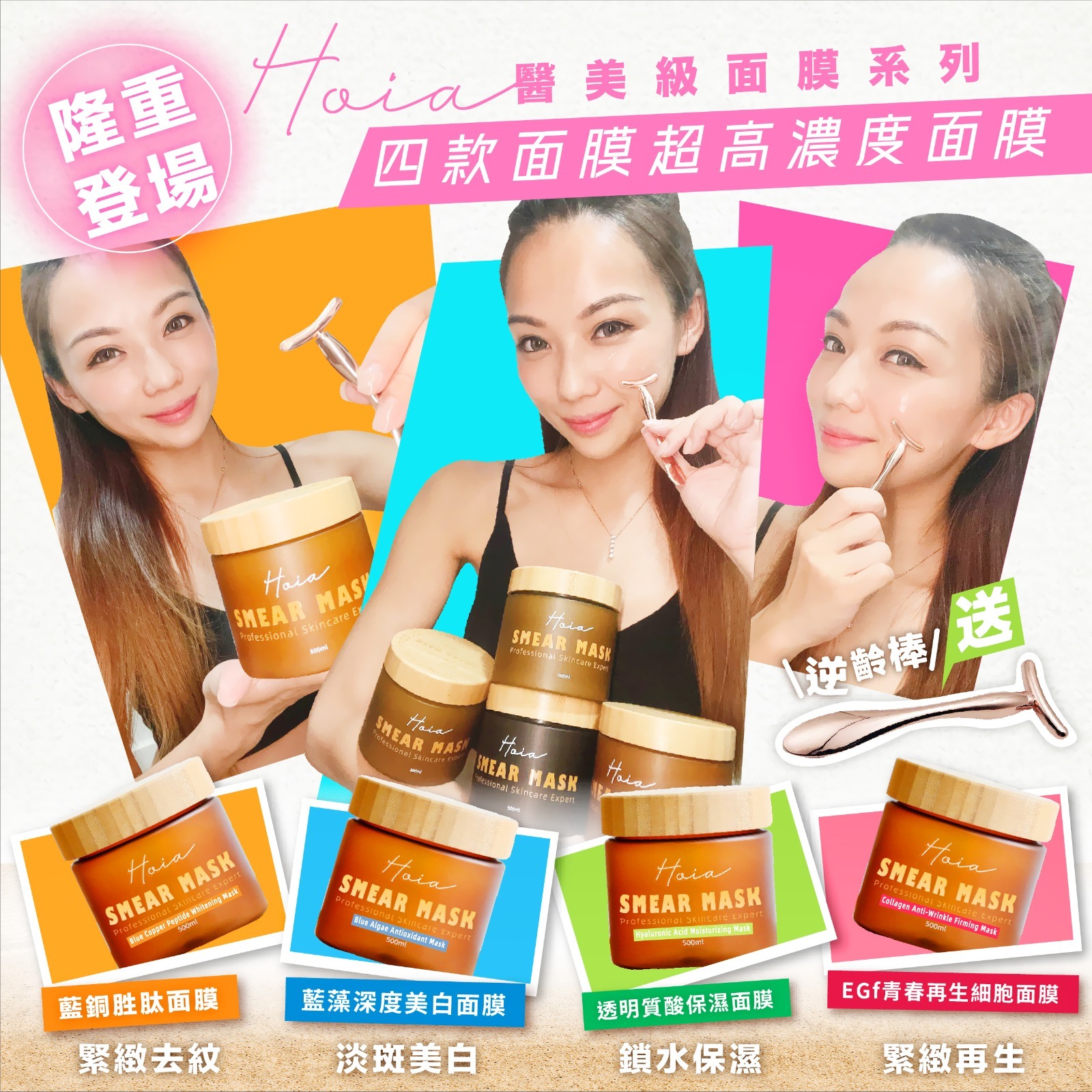 Hoia醫美級面膜系列