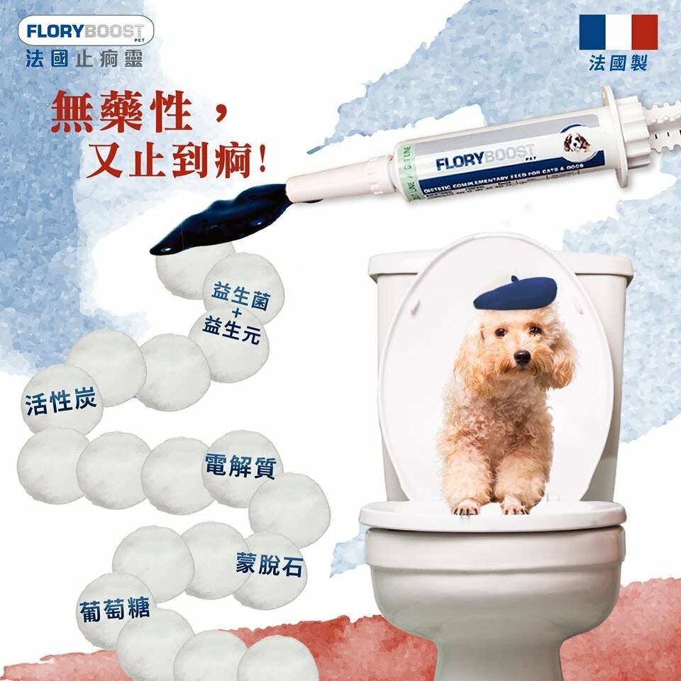 Floryboost - 法國止痾靈 貓狗專用 止瀉劑 10ml
