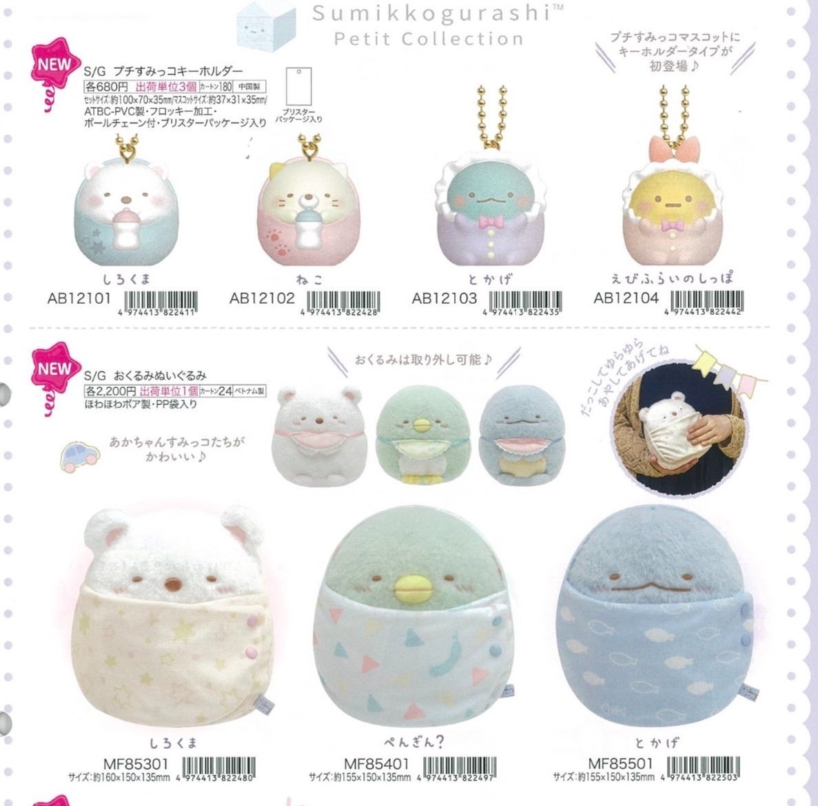 角落生物常規 BB系列中公仔及小掛件-