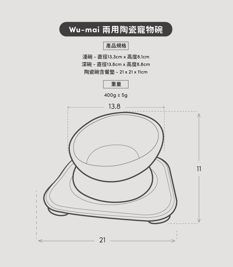 Wu-mai 兩用陶瓷寵物碗產品規格