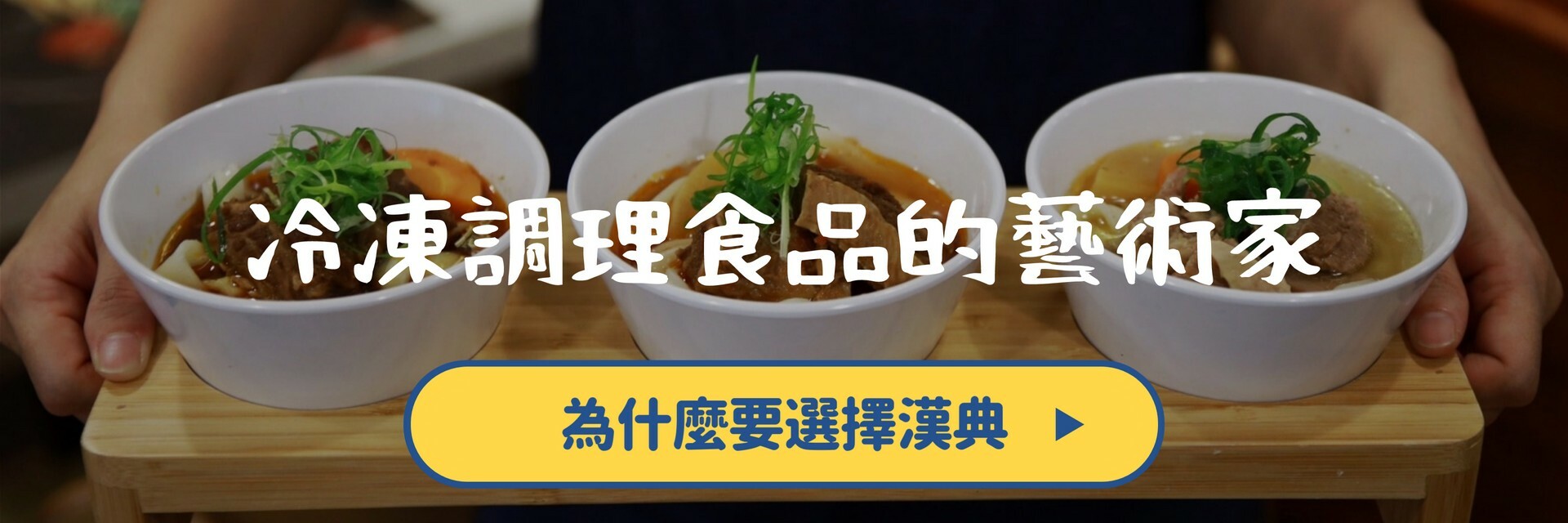 漢典料理包評價