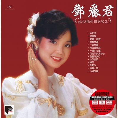 鄧麗君 Teresa Teng - Greatest Hits Vol.3 ARS LP