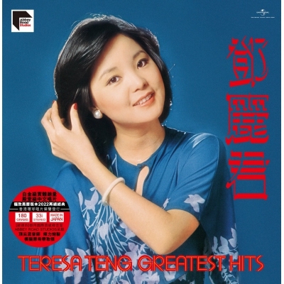 鄧麗君 Teresa Teng - Greatest Hits ARS LP