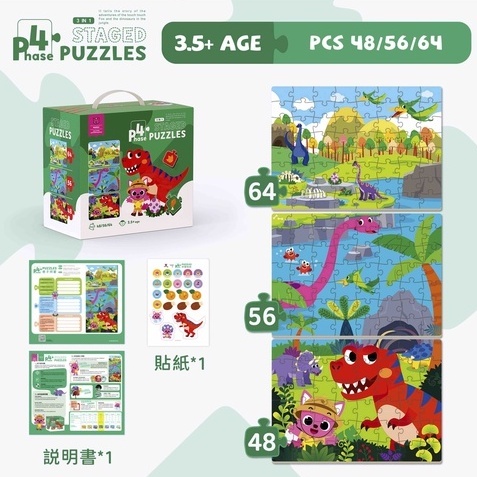 【樂森藥局】碰碰狐 pinkfong 4 puzzles 拼圖 3y+ 學習 恐龍