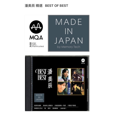 潘美辰 - Best Of The Best MQA