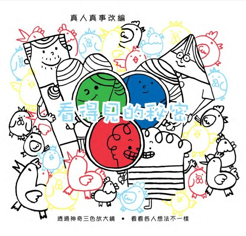 看得見的秘密