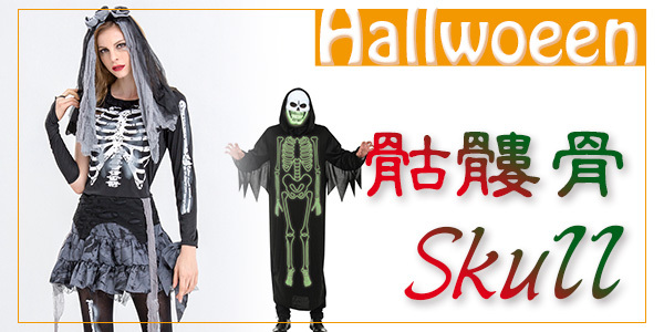 skeleton 骷髏骨女