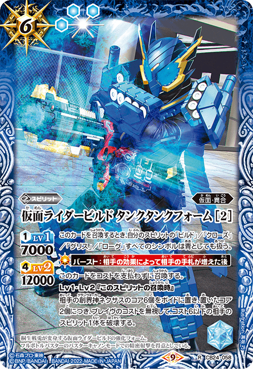 CB24-058 R 仮面ライダービルド タンクタンクフォーム [2]