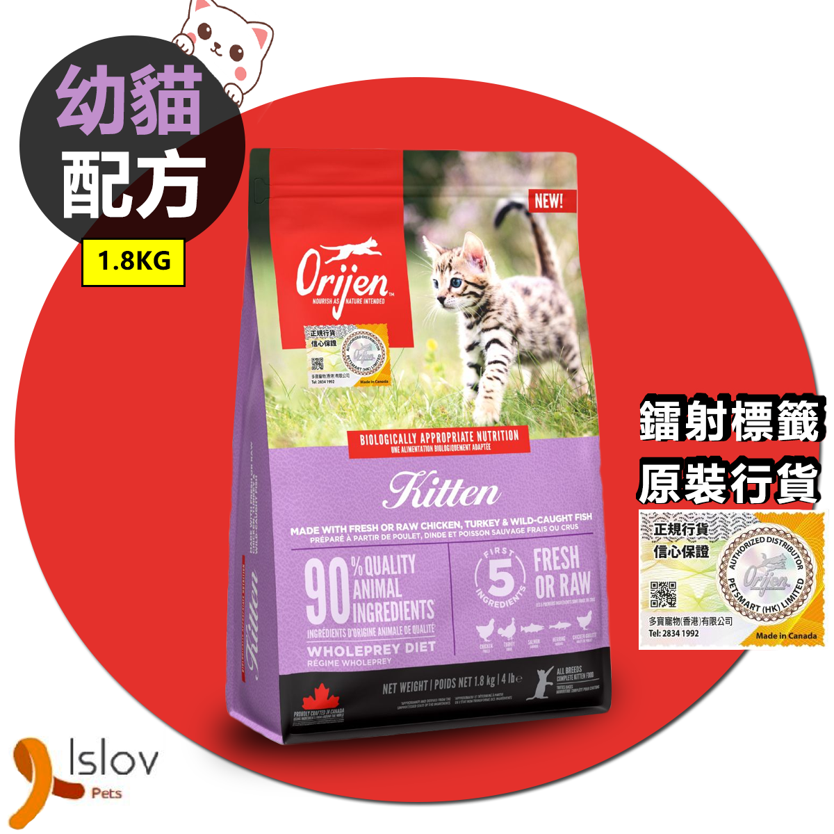 Orijen - 渴望 幼貓配方 1.8kg 貓糧 (香港行貨) Kitten #新舊包裝隨機發