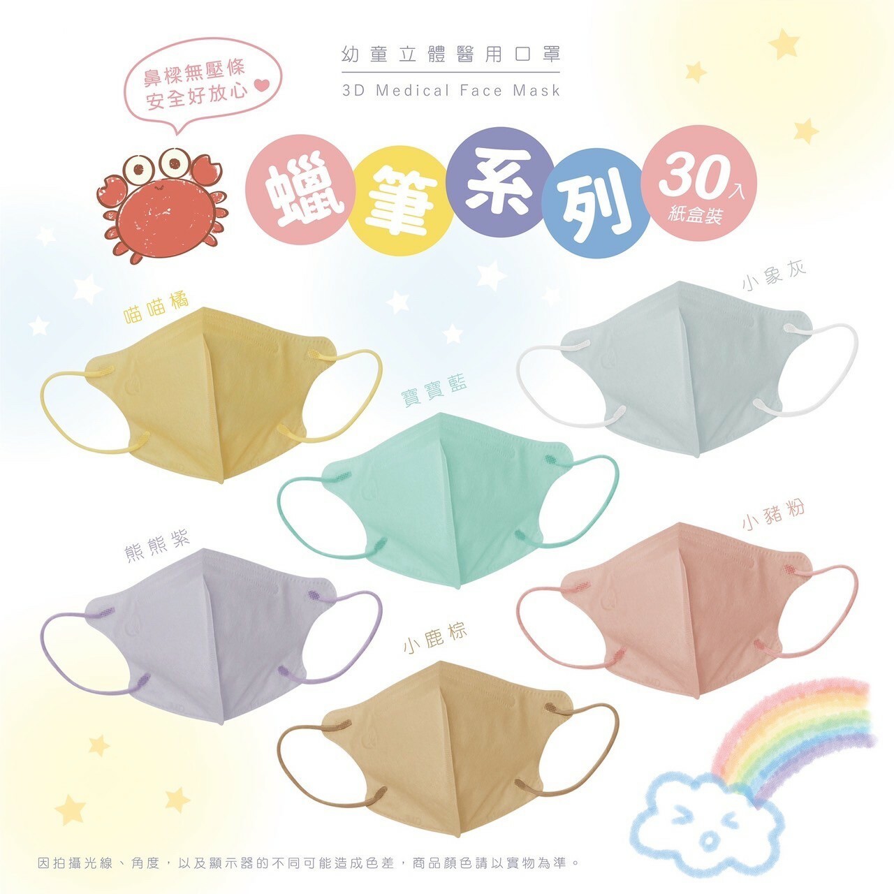 幼童醫療口罩3D款-蠟筆系列