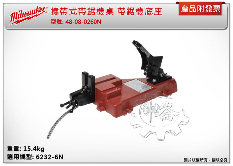 ＊中崙五金【附發票】美沃奇 攜帶式帶鋸機桌 48-08-0260 底座 M18CBS125機型專用48-08-0260N