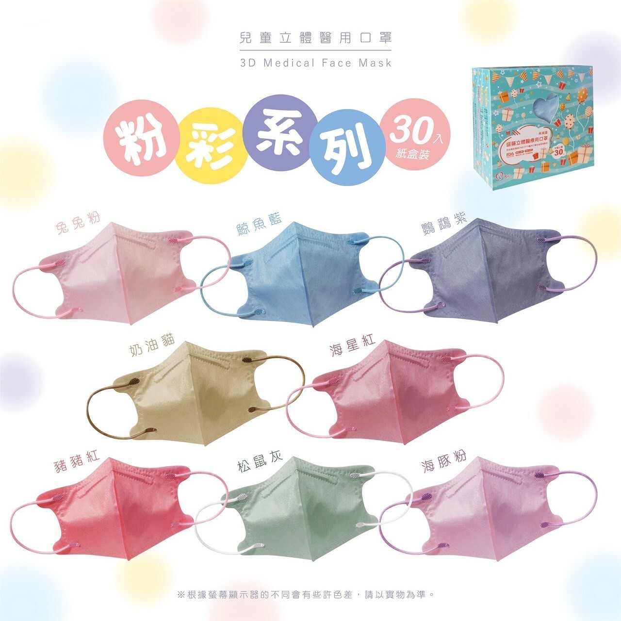 兒童立體醫療口罩-粉彩款入/盒