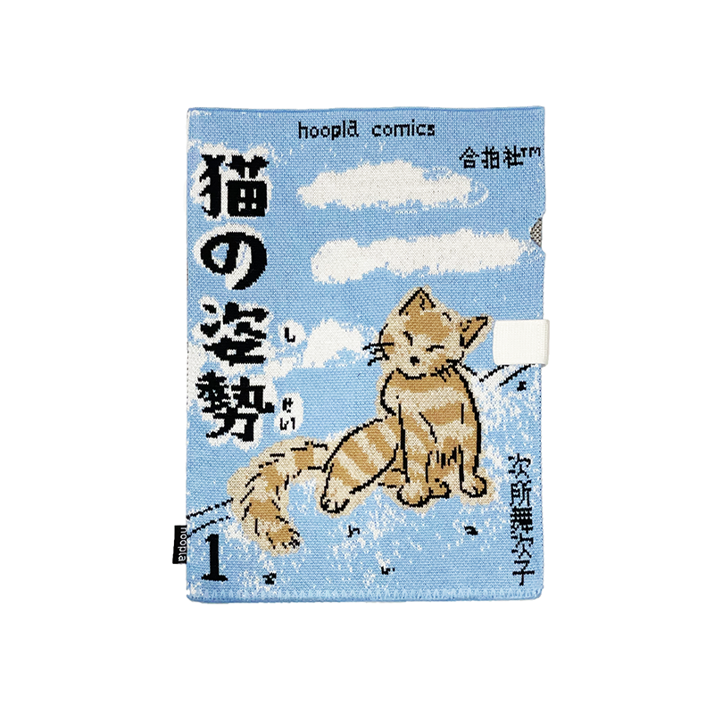 《貓的姿態》漫畫單行本文件夾