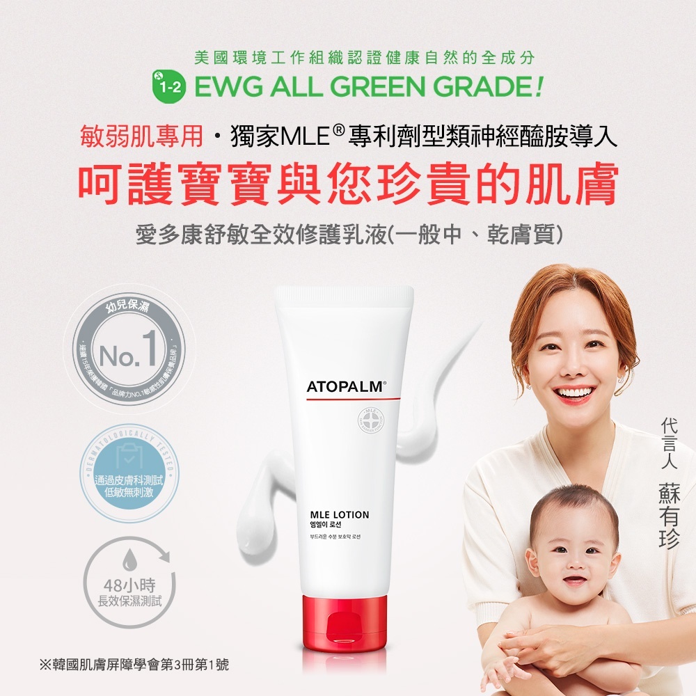 【樂森藥局】韓國 ATOPALM 愛多康 舒敏全效修護乳液 120ml 敏感肌 乳液 舒敏