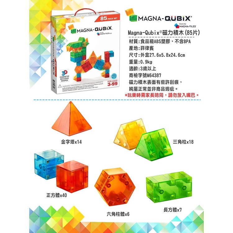 【樂森藥局】Magna-Qubix 磁力積木 19片 29片 85片 磁性積木