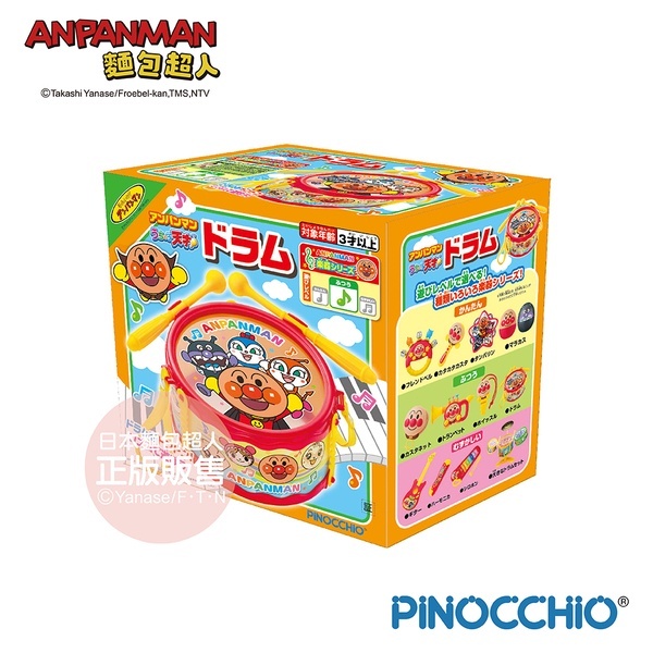 【樂森藥局】正版授權  ANPANMAN 麵包超人 天才寶貝 小鼓