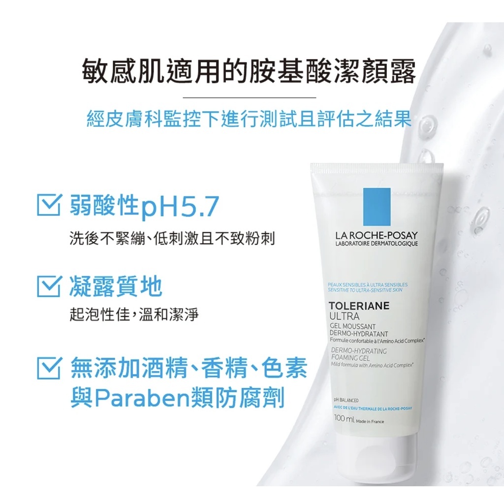 【樂森藥局】理膚寶水 原廠公司貨 多容安胺基酸保濕潔顏露 100ml 洗面乳 (2025.02)