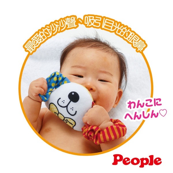 【樂森藥局】日本People 大耳狗手環咬舔玩具