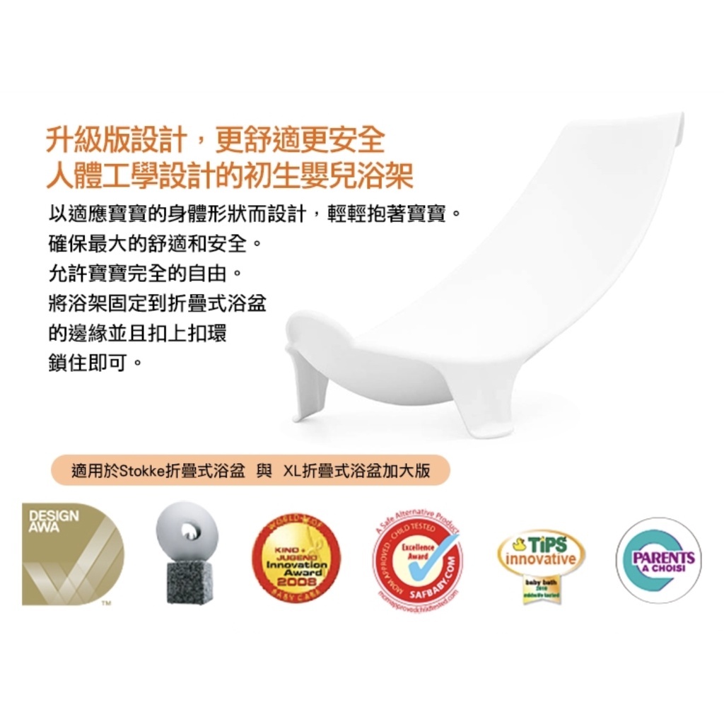 【樂森藥局】挪威 STOKKE Flexi Bath 折疊式浴盆專用 初生嬰兒浴架  澡盆架 (白色)