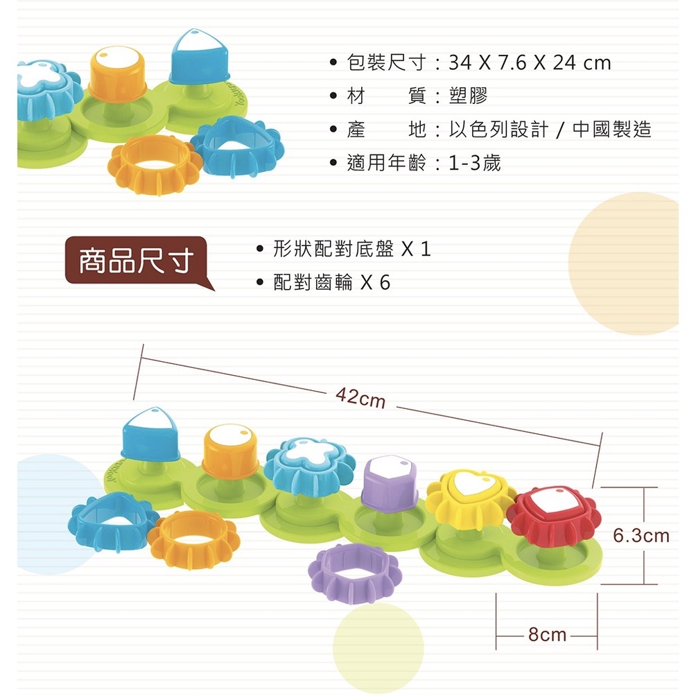 【樂森藥局】以色列 Yookidoo 多元形狀配對齒輪 形狀配對 益智玩具 1歲以上