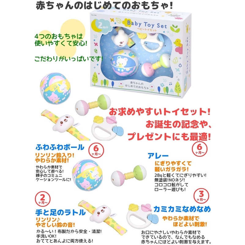 【樂森藥局】日本 樂雅玩具 Toyroyal 初生玩具禮盒 安撫 玩具 禮盒 送禮 搖鈴