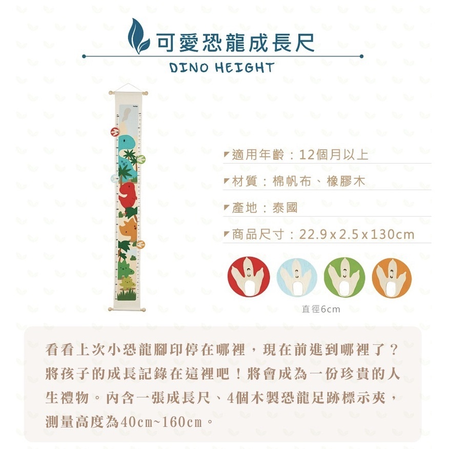 【樂森藥局】泰國 Plantoys 可愛恐龍成長尺 身高尺 身高掛條 橡木 環保木製安全玩具