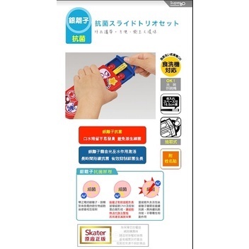 【樂森藥局】🔥三件組新上市🔥 日本 Skater 銀離子三件餐具組 兒童餐具 外出必備 開學 抗菌