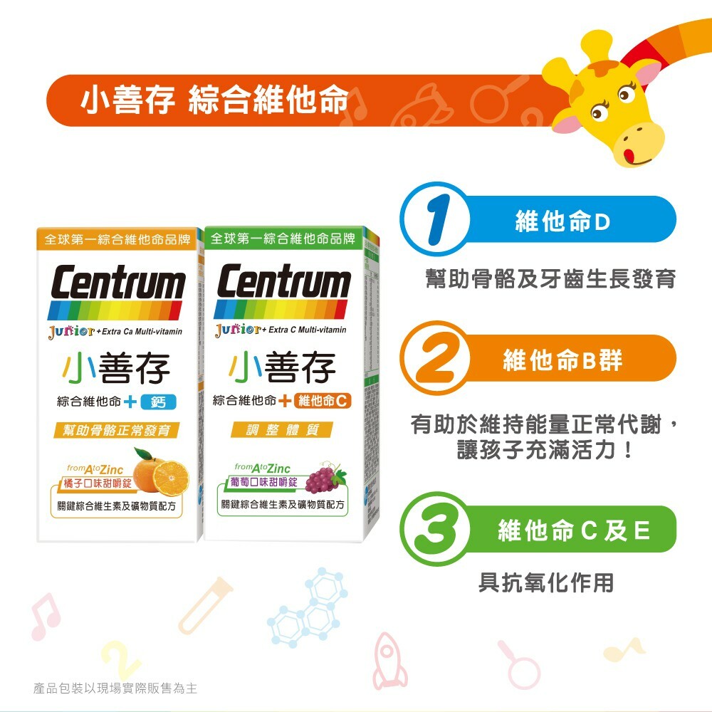 【樂森藥局】Centrum 小善存 綜合維他命 +鈣 綜合維他命 + 維他命c 60錠