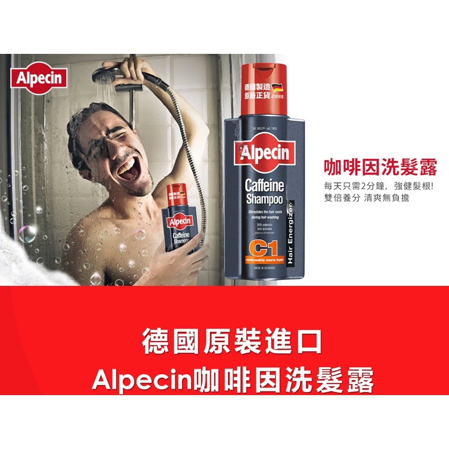 【樂森藥局】Alpecin 咖啡因洗髮露 250ml 咖啡因 強健髮根