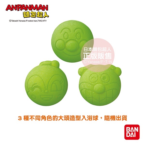 【樂森藥局】麵包超人元氣運動篇入浴球 日本正版 入浴  泡澡球 入浴球 1280