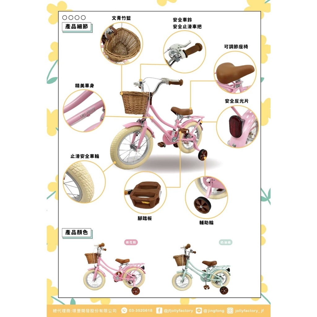 【樂森藥局】Jolly 文青風兒童自行車 腳踏車 12吋 14吋 文青竹籃 輔助輪